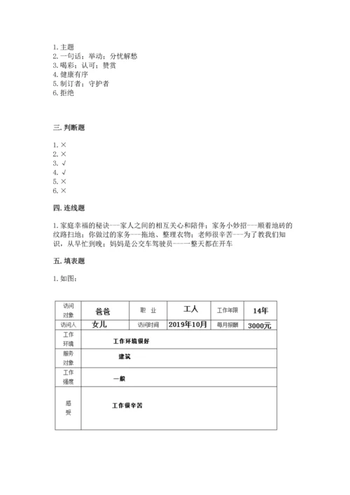 部编版四年级上册道德与法治期中测试卷附完整答案【名师系列】.docx