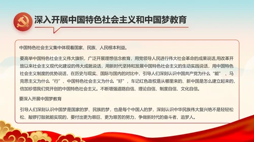 中国梦我的梦我的中国梦动态PPT模板