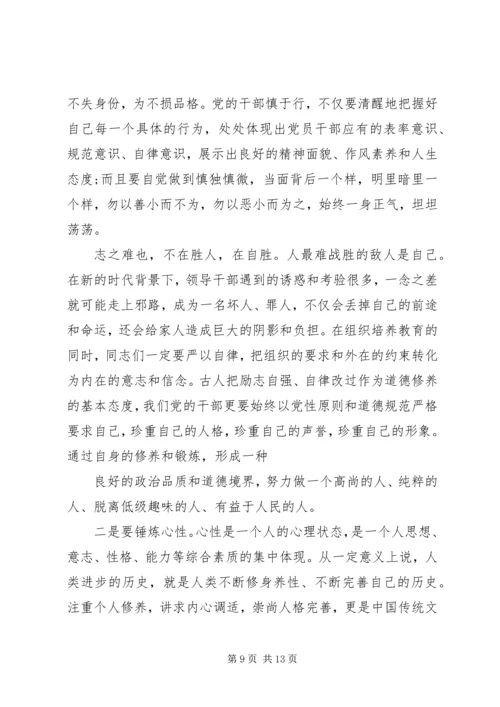 党性修养坚定理想信念党课讲稿.docx