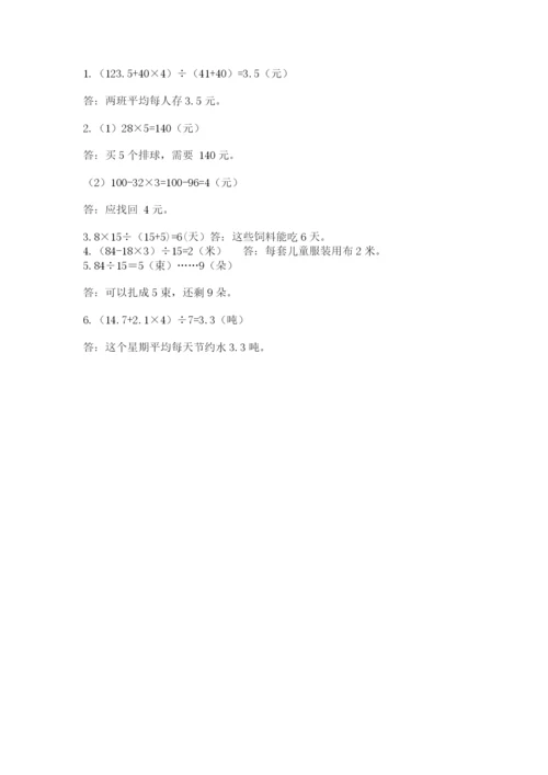 苏教版小学四年级上册数学期末卷及参考答案【培优a卷】.docx