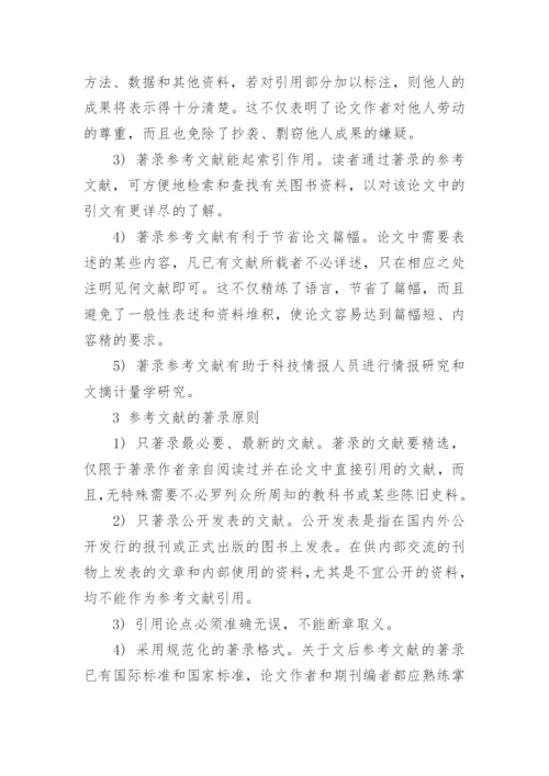 论文网络参考文献格式.docx