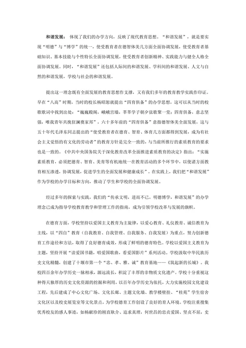 办学理念的探索与实践