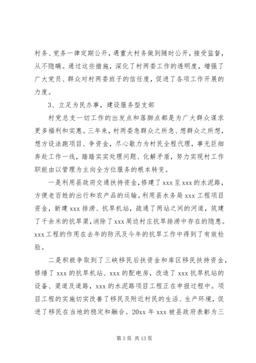 村级党支部换届工作报告全文.docx