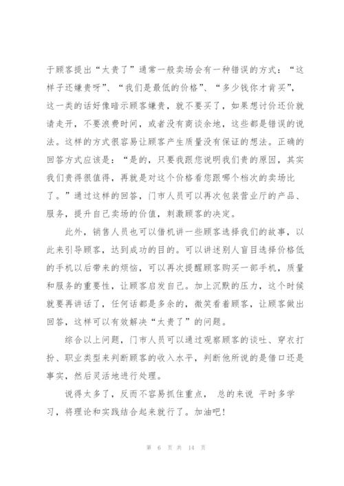 手机销售工作总结心得范文5篇.docx