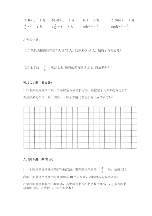 西师大版六年级数学下学期期末测试题及完整答案【名校卷】.docx