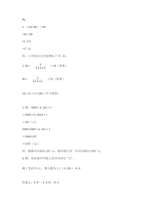 苏教版数学六年级下册试题期末模拟检测卷含答案【黄金题型】.docx