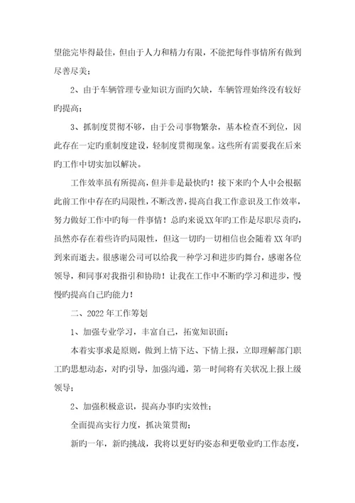 人事行政专职员作总结2022