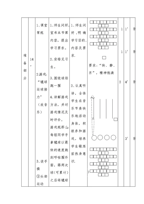 毽球——盘踢教案