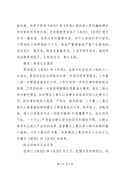 学习《准则》《条例》心得体会 (2).docx