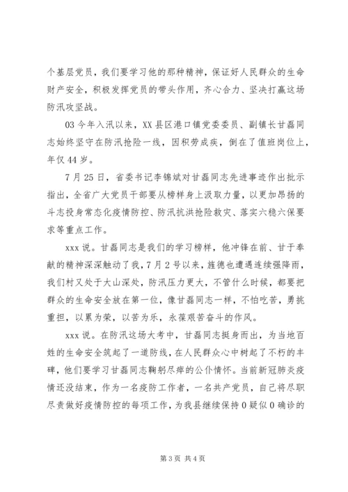 学习甘磊同志先进事迹心得体会3篇.docx