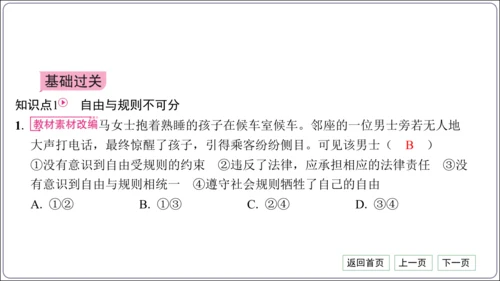 第二单元《遵守社会规则》核心考点基础过关与能力提升【统编八上道法期中期末复习】课件(共101张PPT