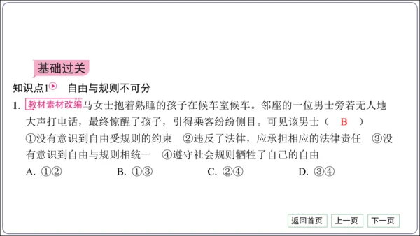 第二单元《遵守社会规则》核心考点基础过关与能力提升【统编八上道法期中期末复习】课件(共101张PPT