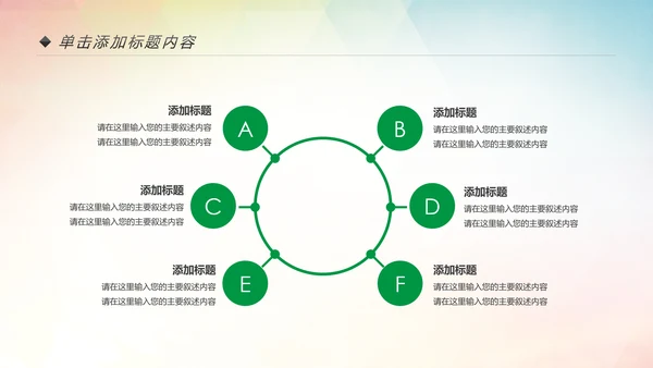 环保低碳绿色出行公益活动策划PPT模板