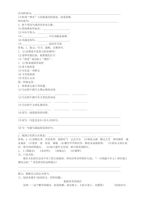 新人教版小学六年级语文下册期末测试题语文六年级下学期期末测试题及答案(2).docx