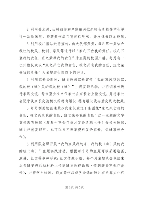 民族小学《我的家风我的家,我的校(班)风我的校(班)》活动计划.docx