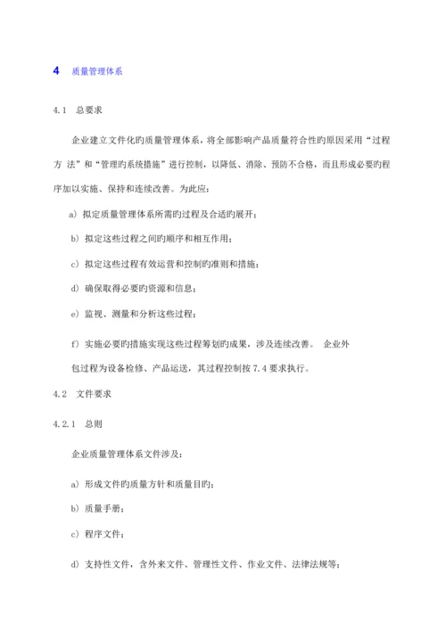 能源材料有限公司质量管理体系质量手册.docx