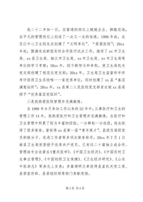 医院院长竞聘演讲稿 (8).docx