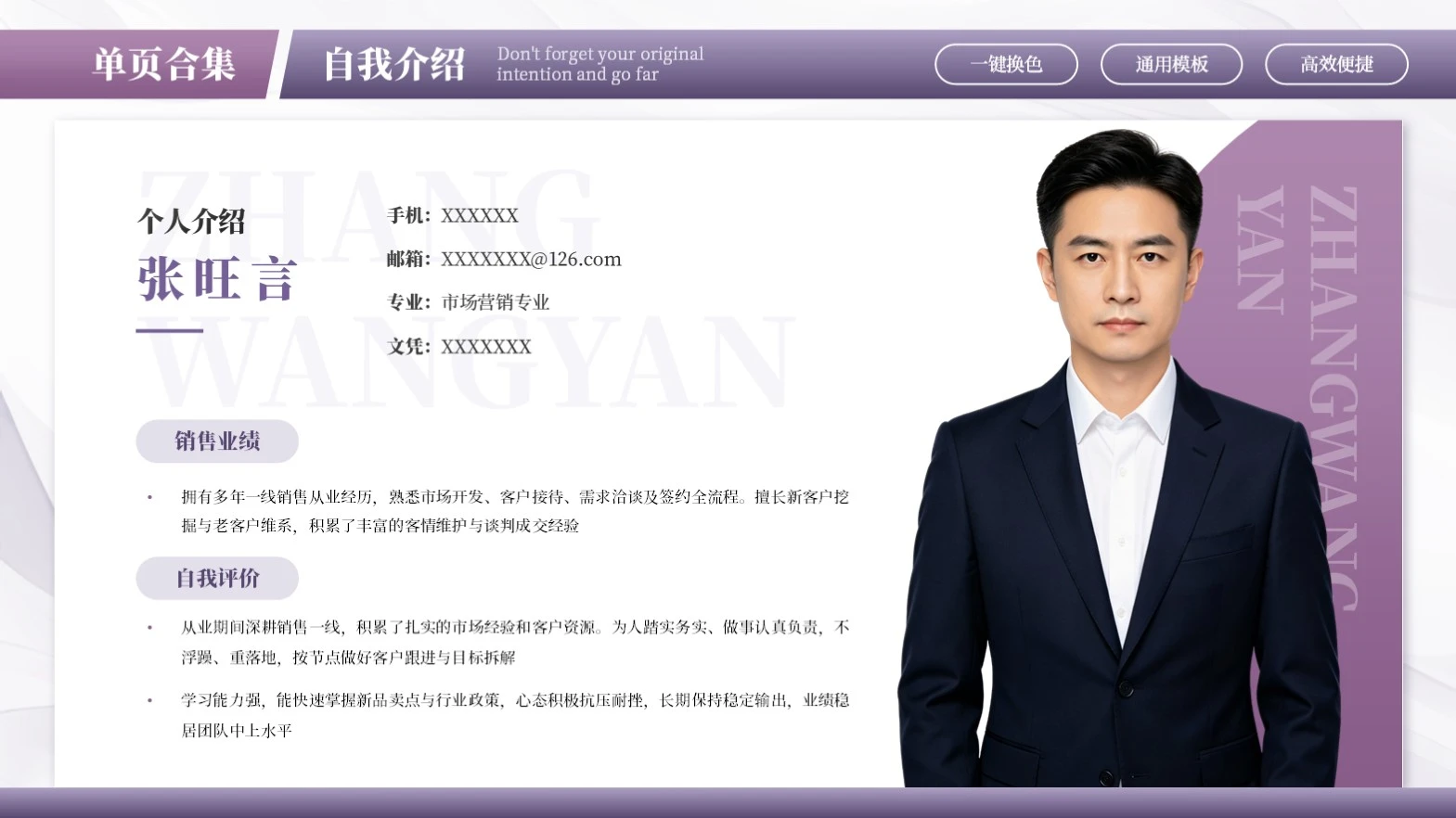紫色商务自我介绍PPT单页