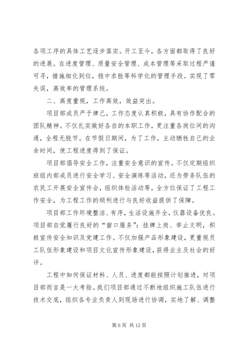 先进项目部申报材料[1] (2).docx