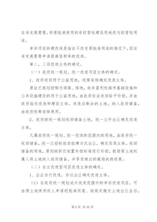 乡镇“三旧”改造实施方案.docx