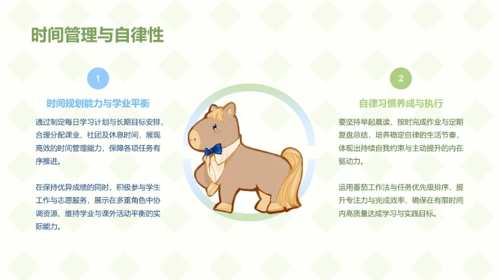 小马绿色可爱风大学生自我介绍