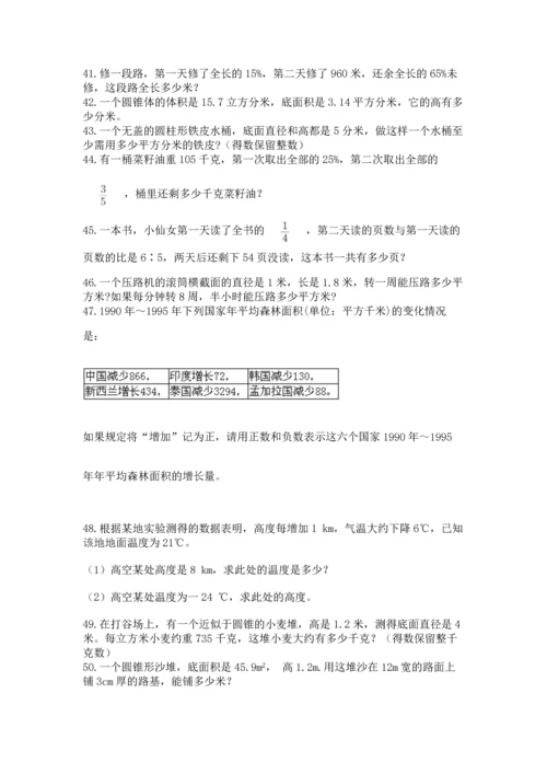 六年级小升初数学应用题50道附参考答案（典型题）.docx