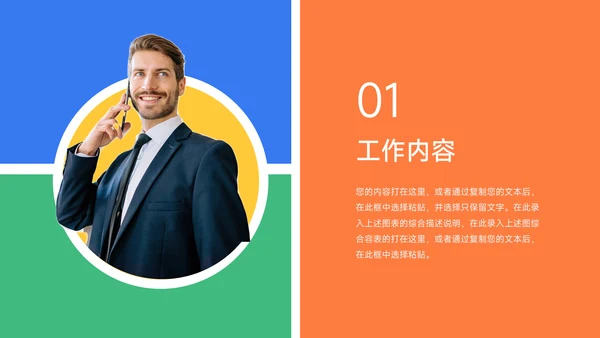 多彩几何年终业绩汇报PPT模板