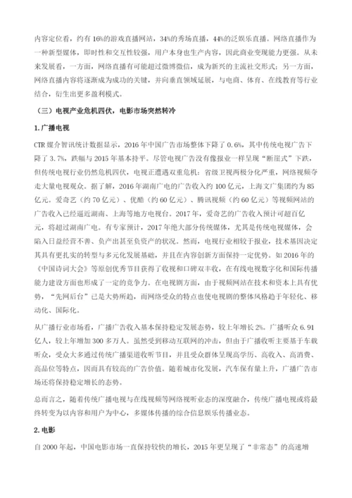 中国传媒产业发展分析.docx