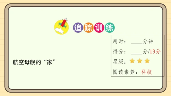 统编版语文六年级上册主题八　科学智慧 阅读与写作指导课件