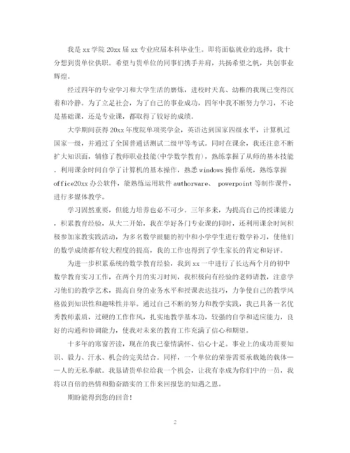 2023年高校生优秀求职信范文汇编.docx