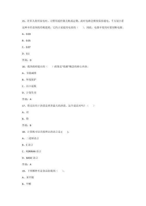 2023年全国科技周科普知识竞赛测试题.docx