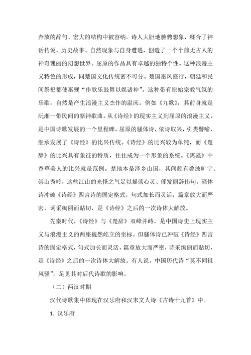 中国古代诗歌发展史概述.docx