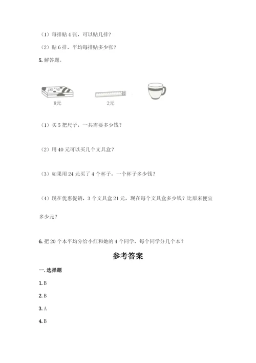 人教版二年级下册数学第二单元-表内除法(一)-测试卷【B卷】.docx