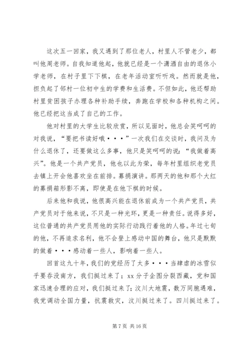 建党90周年党庆征文.docx