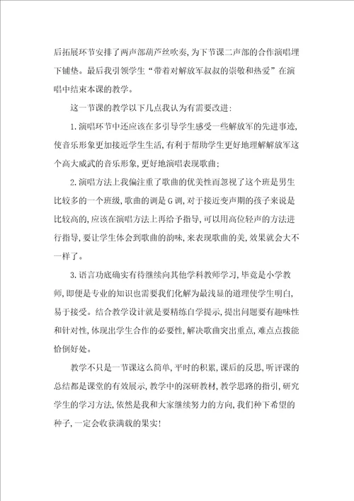 音乐唱支最美的歌教学反思