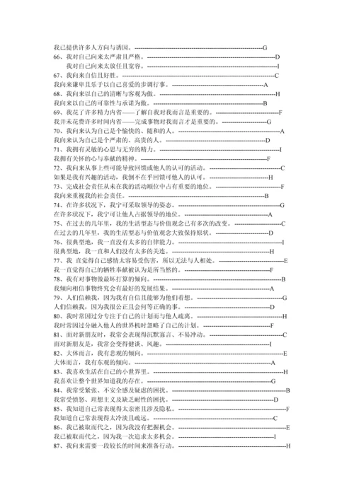 九型人格测试及答案解析（第二套）.docx