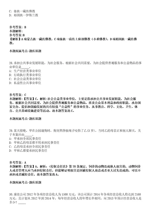 潍坊高密市教育系统2022年招聘343名优秀人才模拟卷第27期含答案详解