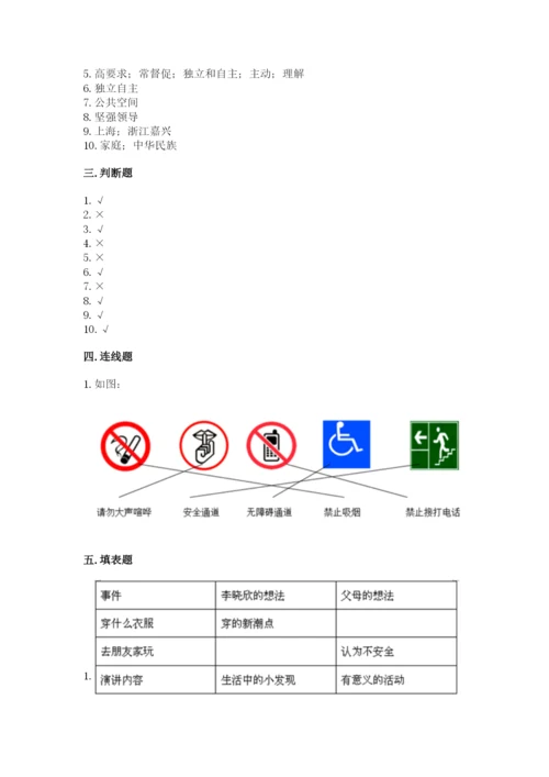 部编版五年级下册道德与法治 期末测试卷附答案（巩固）.docx
