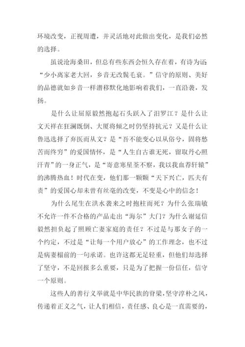 人生的变与不变作文-1.docx