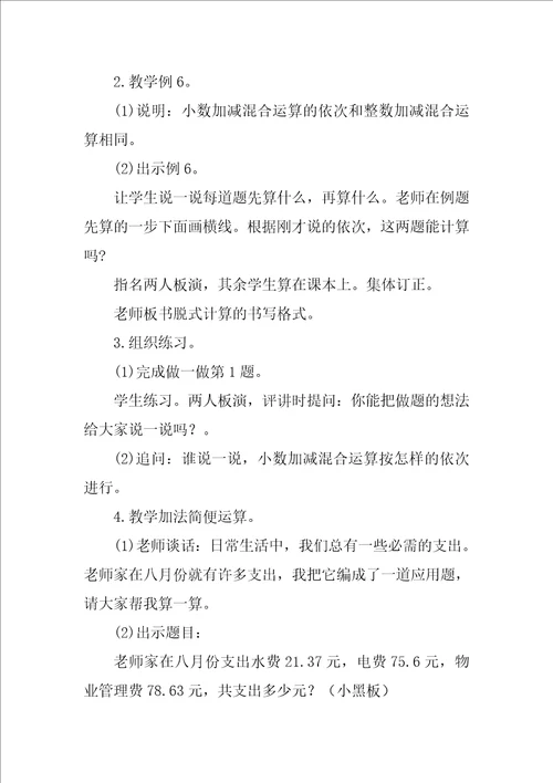 小数加减混合运算教学反思