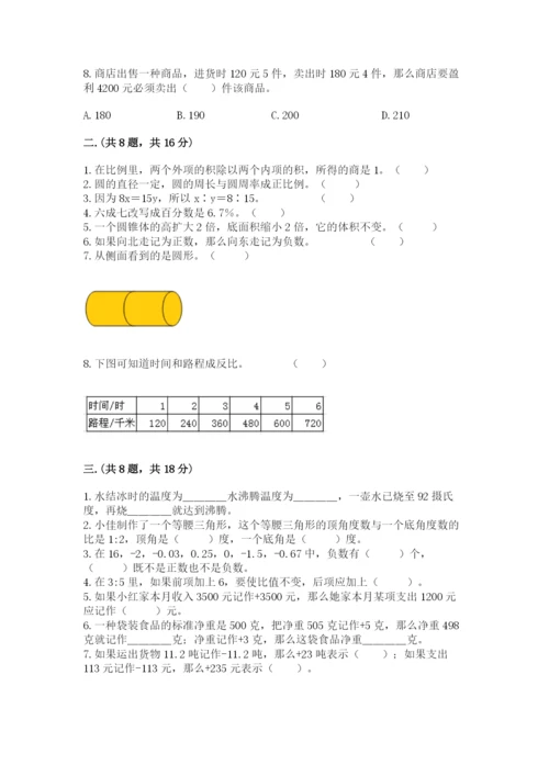 郑州外国语中学小升初数学试卷（word）.docx