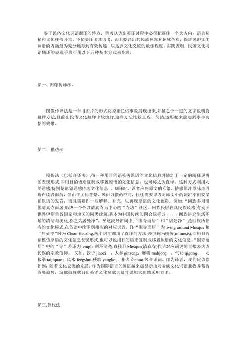 民俗文化词语的可译性限度及其翻译策略