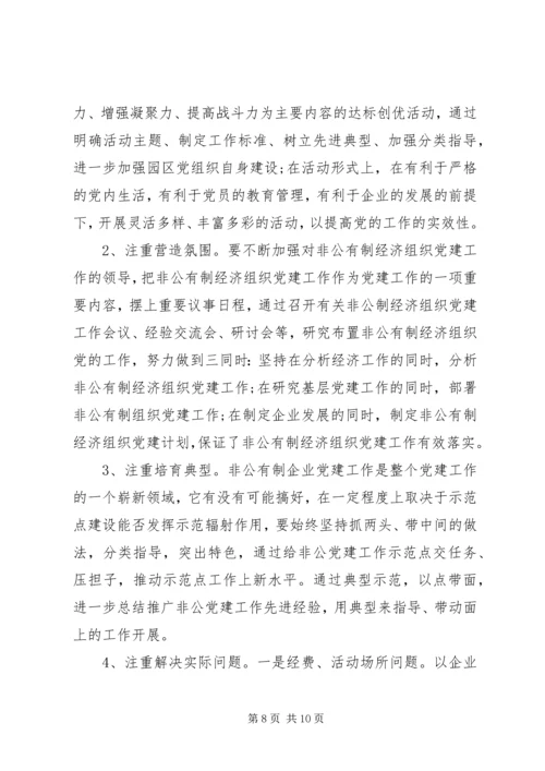 产业园区党建工作调研报告.docx