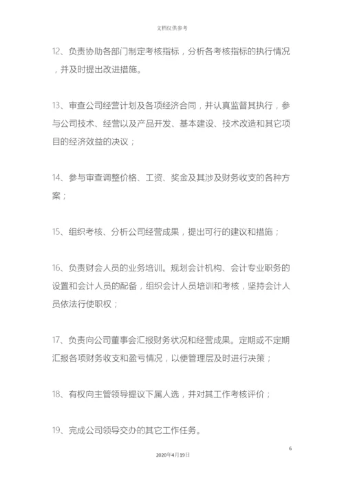 财务部组织架构和超详细的岗位职责.docx