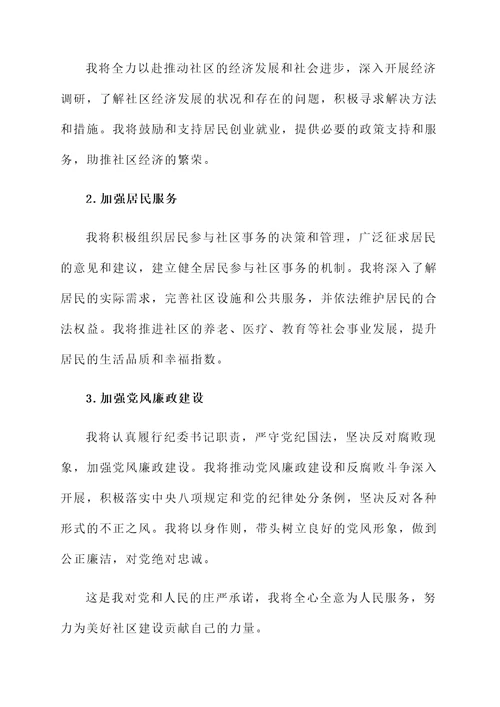 支局长任职承诺书