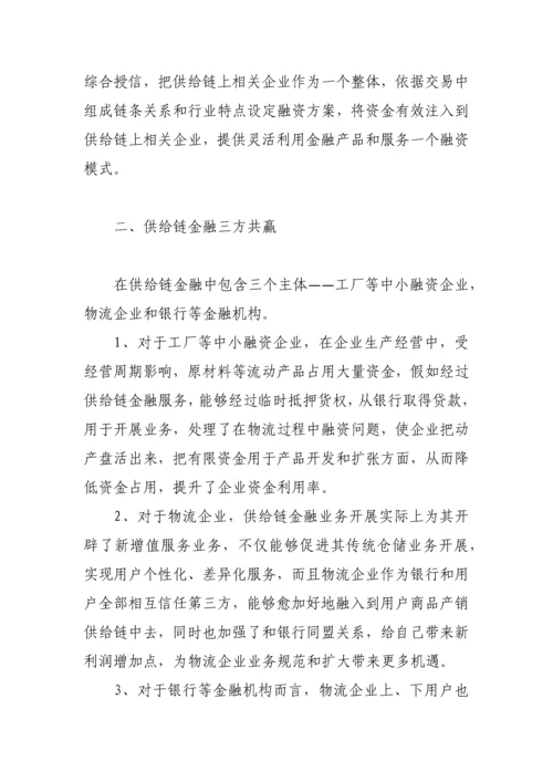 最新供应链金融服务专项方案.docx