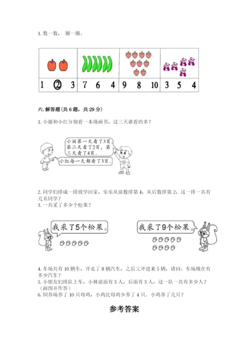 人教版一年级上册数学期末考试试卷附答案【a卷】.docx