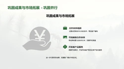 破壁前行：森林改培新篇章