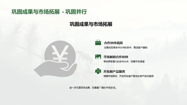 破壁前行：森林改培新篇章