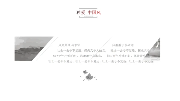 水墨山水风景素雅通用PPT模板
